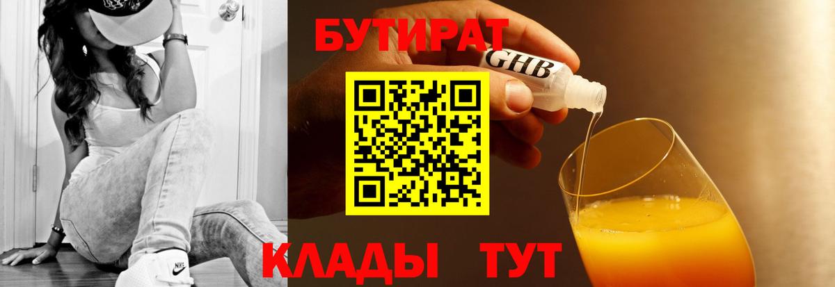 Кировск  Бутират буратино  БУТИРАТ  Вход с VPN 