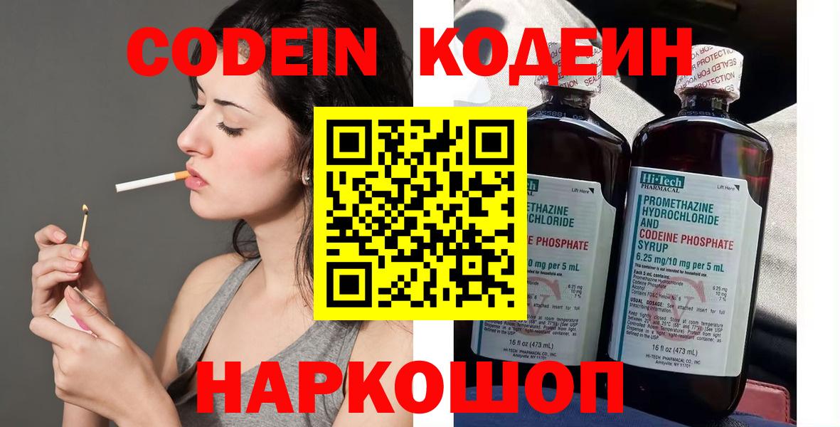 Кодеин напиток Lean (лин)  Вход с VPN  купить наркоту  Кодеиновый сироп Lean Purple Drank  Кировск 