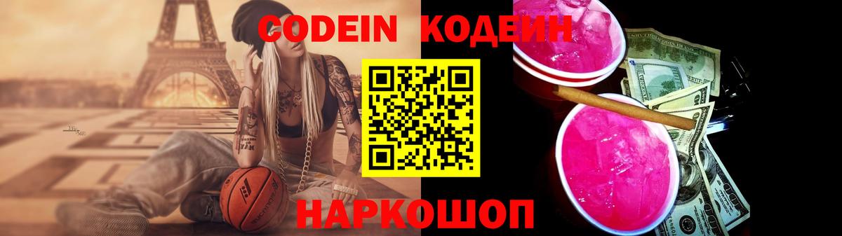 Кодеиновый сироп Lean напиток Lean (лин) Кировск
