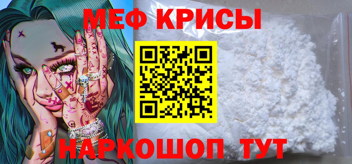 МЯУ-МЯУ mephedrone  Вход с VPN  МЕФ  Кировск  Мефедрон VHQ 