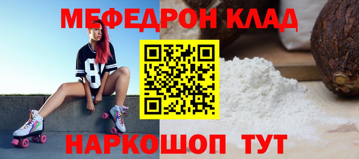 Мефедрон  Кировск