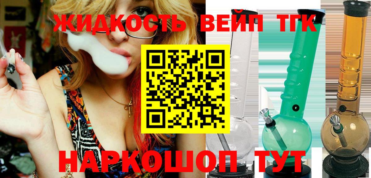 Кировск  ТГК жижа  Вход с VPN  Дистиллят ТГК вейп 